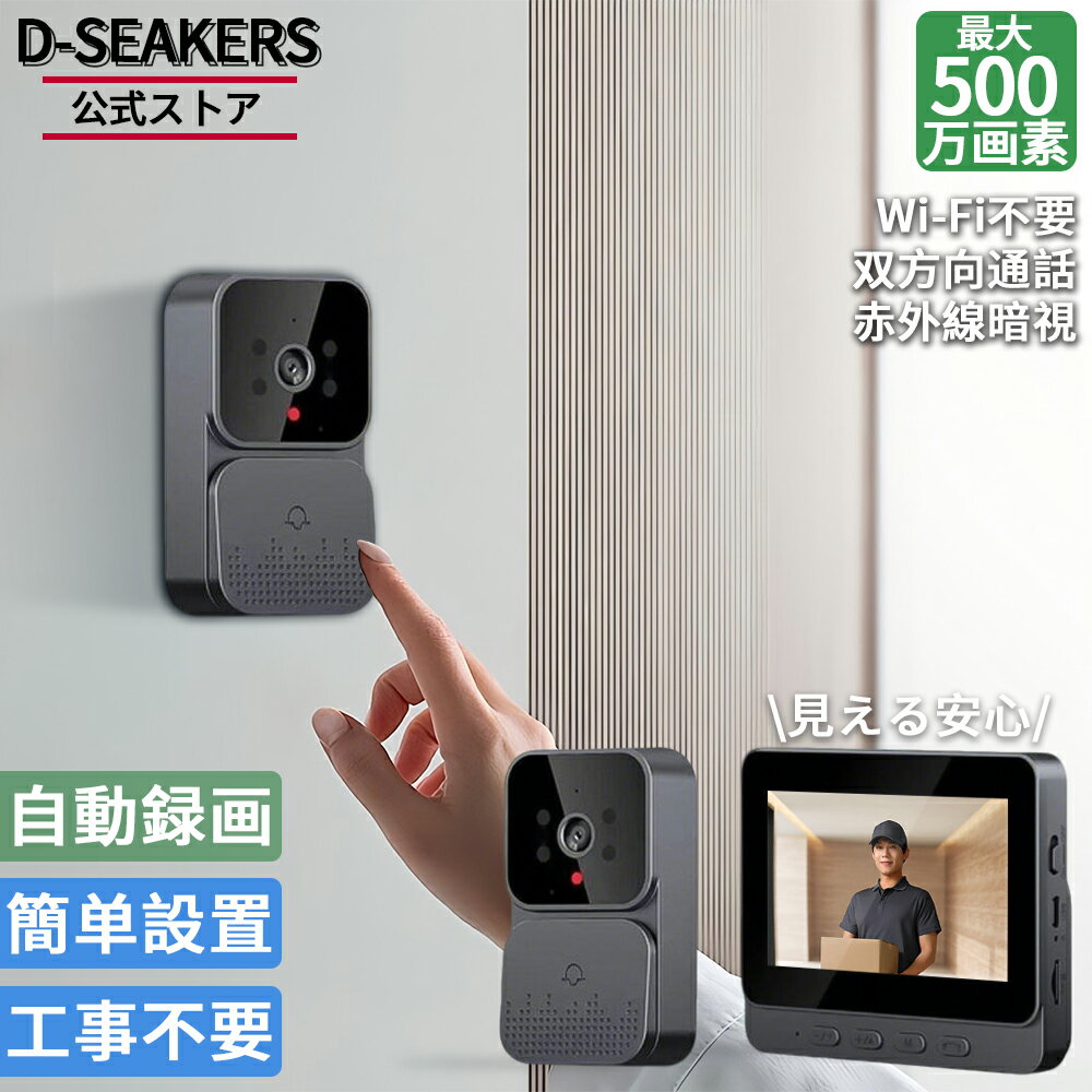 【ポイント10倍】インターホン SDカード付き ワイヤレス 工事不要 カメラ付き WIFI不要 4.3インチ大画面 120°広角 自動録画 防犯カメラ 機能付き 双方向通話 録画機能 ドアチャイム 配線不要 電源不要 暗視 呼び鈴 省エネ 簡単設置 玄関 屋外 家庭用 防犯対策 子供 高齢者