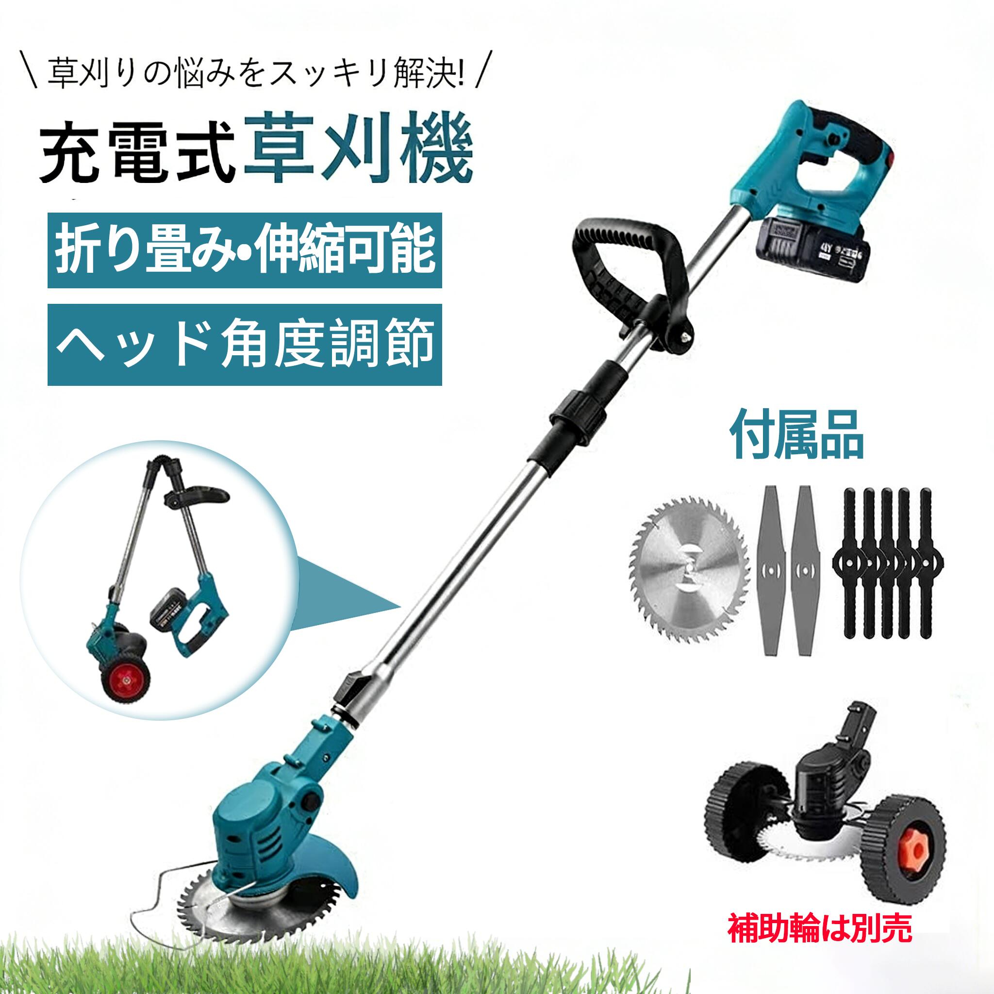 商品情報製品情報：製品名: リチウム電池式草刈機無負荷回転数: 18000回転/分製品重量: 約2.6KG機械の長さ: 110-138CM刃の長さ: 約15CM製品材質: アルミニウムパイプ、プラスチック◆コードレス草刈機はどこでも気軽に使えます！コードレスでコンセントの確認等の電源確保のストレスから解放！壁際や低い場所も手楽にカットできます。◆軽量設計で作業がラクラク！枝の剪定、雑草や芝生のお手入れにぴったりの軽量設計（約2.5kg）のコードレス草刈り機です。軽いので腕が疲れる事なく、女性やご高齢の方でも作業が楽に進みます。◆折り畳み式で、持ち運びラクラク！折り畳み式の上で、1cm~28cmの長さに伸縮可能なので、身長に合わせて腰や足に負担が掛からないように調整できます。折り畳めば、車での持ち運びも便利、倉庫への収納にも邪魔になりません。◆ヘッド部分は角度調整が可能！角度はヘッド部分の角度ボタンを押すと、90°調節できます。 地面や垣根など、用途に合わせて変えられるので作業がはかどります。 また保護カバー付きで小石やゴミの飛び散りを防いでくれます。◆安全面・パワーを考慮したリチウムイオンバッテリー 広範囲の刈り込みにも活躍！気が向いた時、待たずに使えます。電池残量があっても継ぎ足し充電可能。充電時間を節約できます。注意事項※画像は、ご覧になっているモニタ一やPCなどの環境により実物と多少カラ一が異なる場合がございます。※サイズは平置き、実寸のため1-3cm程度誤差が生じる場合がございます。予めご了承ください。※弊社はお客様を優先にアフターサービスを提供しています。商品に何かご不備また不明がある場合、お手軽にお問い合わせください。【注文履歴→詳細→ショップへ問い合わせ】【数量限定1000円OFFクーポン】草刈機 充電式 コードレス 補助輪 伸縮式 折り畳み式 90度角度調整 18Vバッテリー対応 互換 多機能 芝刈り機 一機両用 軽量 替刃付き 高性能 電動 女性 枝切り 芝生 畑 雑草 植木 園芸 電動芝刈払機 多地形 角度調整可能 3種類替刃 草刈り 芝刈り 電気草刈り機 電気 庭 雑草 草 植木 草刈器 草刈り器 庭園 便利 刈払い機 無線 畑 安全 敬老の日 5