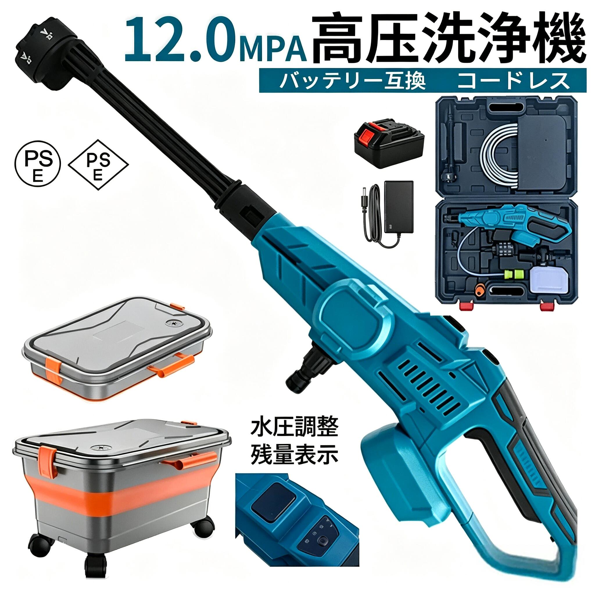 高圧洗浄機 コードレス 12Mpa 充電式 18V 21Vバッテリー対応 互換 強力噴射 高水圧 温水 水道接続 自吸式 3段階調整 省エネ 静音 小型 軽量 強力洗車 節電 節水 高性能 電動工具 洗車機 洗浄機 工具 洗車用品 ポータブル 初心者向け 女性 清掃 掃除用品 業務用 家庭用