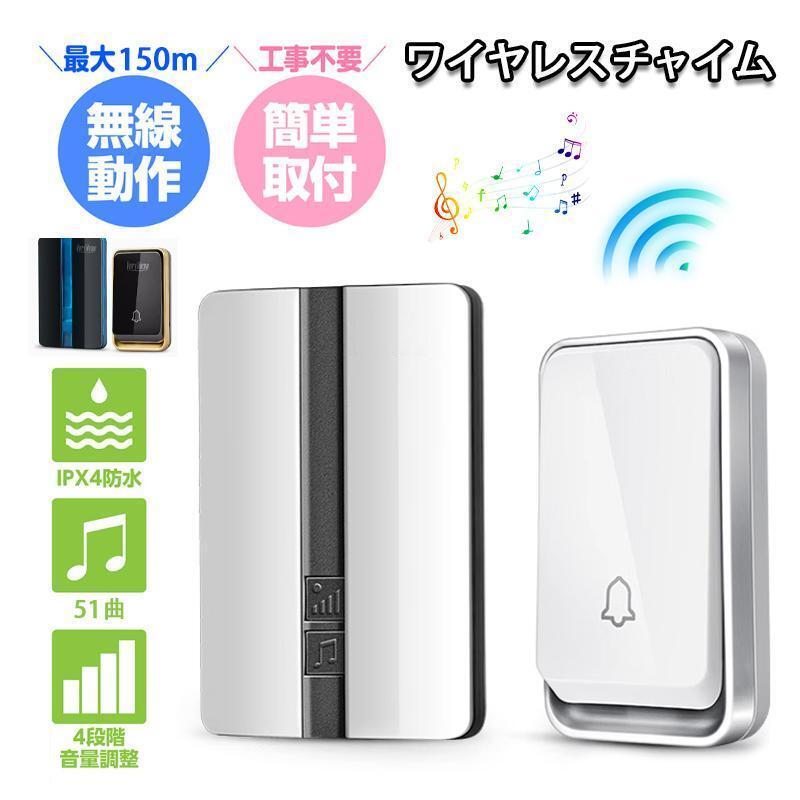商品情報■主な商品仕様・無線転送距離：最大150M・メロディ：全51メロディ・音量：4段階音量調整・カラー：ブラック/ホワイト・給電方式：発信機-電池必要ない　　　　　　受信機-家庭用コンセント・防水：IPX4級防水・発信機の取付：両面テープ/ネジ固定? 当機はテレビドアホンのようなカメラ付きではありません。📱ワイヤレスインターホン※配線工事不要で即日使用可能。※送信機は玄関に簡単に取り付け可能 -両面テープだけでも取り付けOK!※ピンポン音だけではなく、51種類からメロディを選択可能。※音量も4段階調整可能です。※複数セット購入でもお互いに干渉しません。※シェアハウスなどでの複数ご購入実績などがございます。※また、おうちの中での呼び出しにも。※お母さんから子供部屋へ、足腰の調子がよろしくない方からご家族の呼び出し等々。※工夫次第で使い方は無限大です。メーカー希望小売価格はメーカーサイトに基づいて掲載しています2026最新モデル インターホン ドアホン ワイヤレスチャイム チャイム ワイヤレス 玄関 ドアベル 防水 ピンポン 呼び鈴 ベル センサー 介護 無線 防水 家族 友達 誕生日 父 母の日 プレゼント 工事不要 テレビドアホン インターホン ドアホン ワイヤレスチャイム チャイム ワイヤレス 玄関 ドアベル 防水 ピンポン 呼び鈴 ベル センサー 介護 無線 防水 家族 友達 誕生日 父 母の日 プレゼント 5