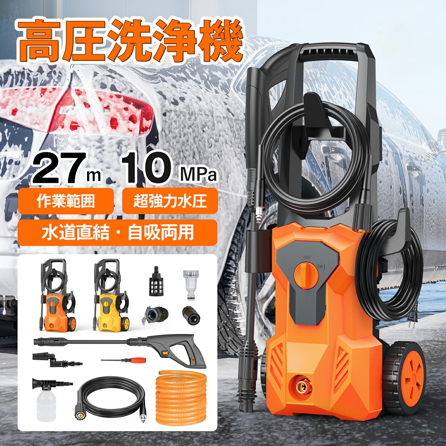 Rakuten - 高圧洗浄機 家庭用 業務用 パワフル 10MPa 800W 小型 コンパクト 持ち運び便利 簡単接続 水道直結 自吸両用 12m高圧ホース 軽量 静音 洗車用 外壁洗浄 洗車機 高圧