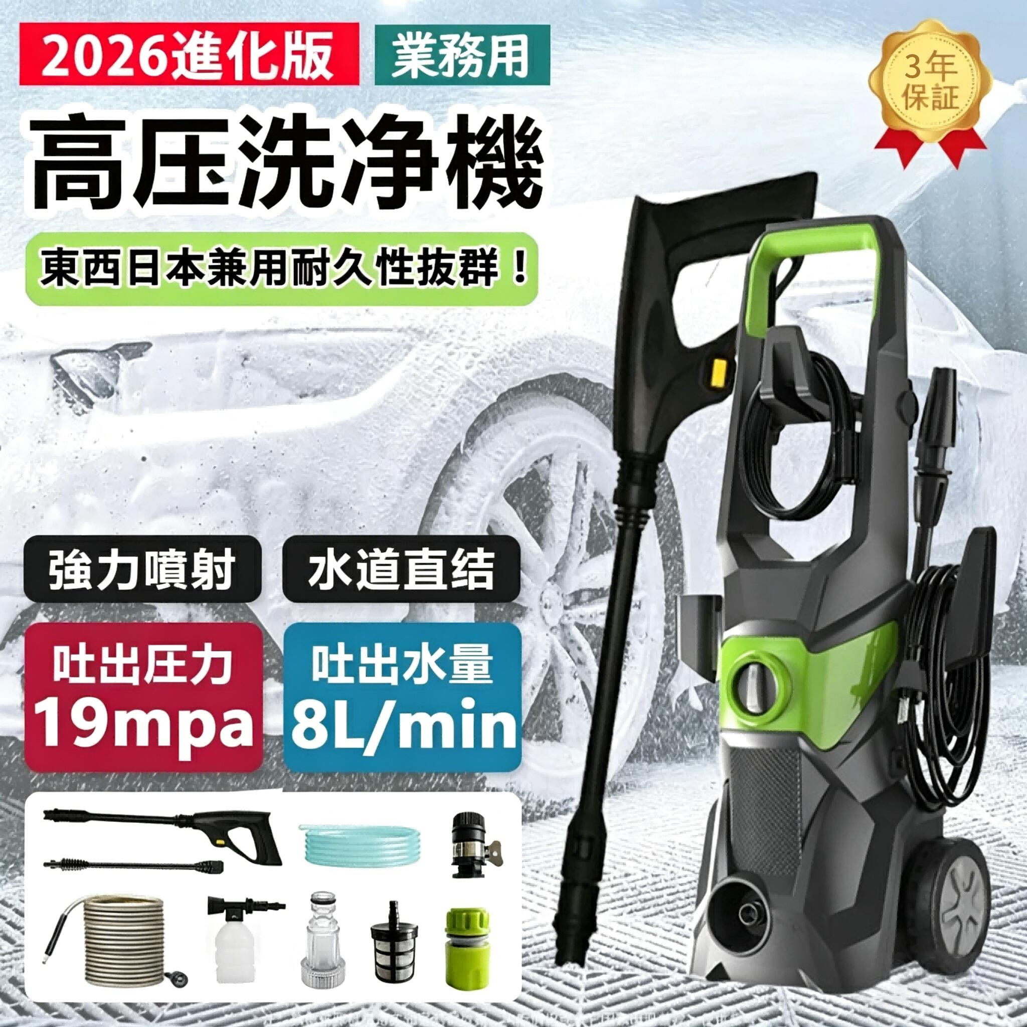 高圧洗浄機 19MPa 1800W 50Hz/60Hz 水道直結 自吸両用 高水圧 高圧ホース20m 温水 省エネ 静音 二重絶縁 強力噴射 IPX5 小型 軽量 強力洗車 節電 高性能 東西日本兼用 低圧切替可能 ベランダ 洗車機 洗車用品 ポータブル電源 初心者向け 大掃除 業務用 家庭用 電動工具