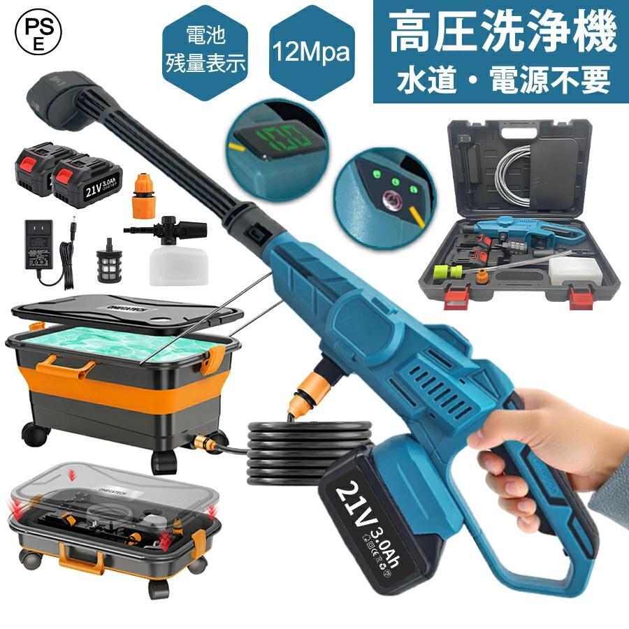 高圧洗浄機 コードレス 12Mpa 充電式 