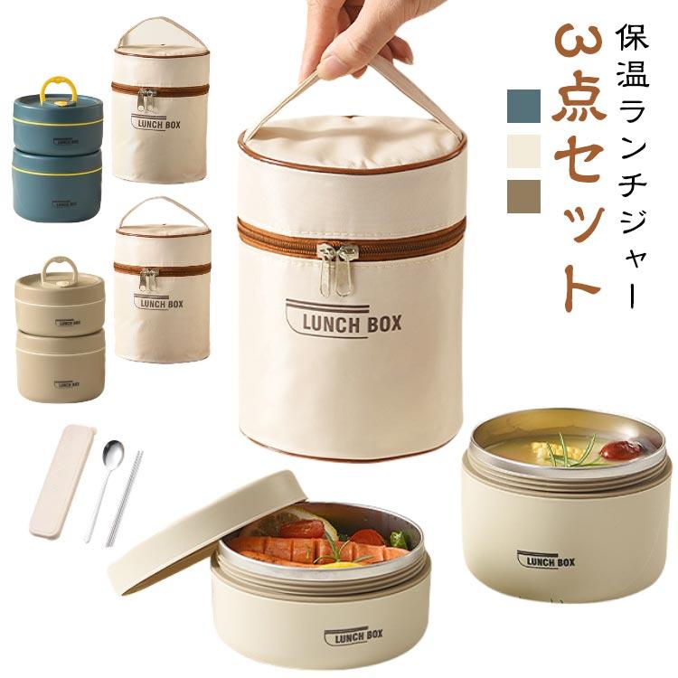 乐天商城 - 真空断熱 保温 ランチジャー 2段 ステンレス製 大容量 600ml 440ml 2個セット レンジ対応 汁物 用 通勤 通学 大人 子供 シンプル おしゃれ ランチボックス