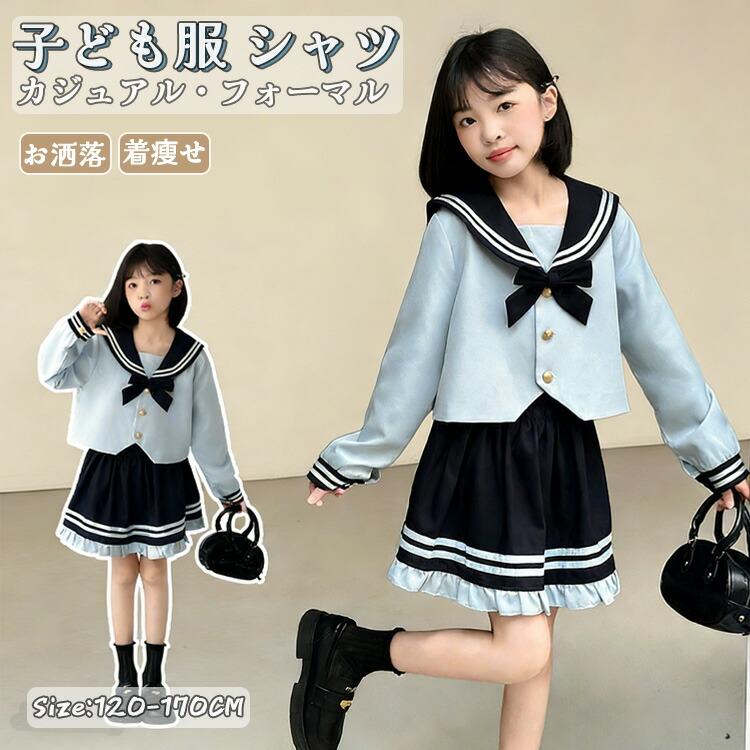 Rakuten - 入学式 スーツ 女の子 フォーマル 子供服 JK制服 2点セット 卒服 卒業式 セットアップ 上下 セーラー服 プリーツスカート リボン付き 小学生 中学生