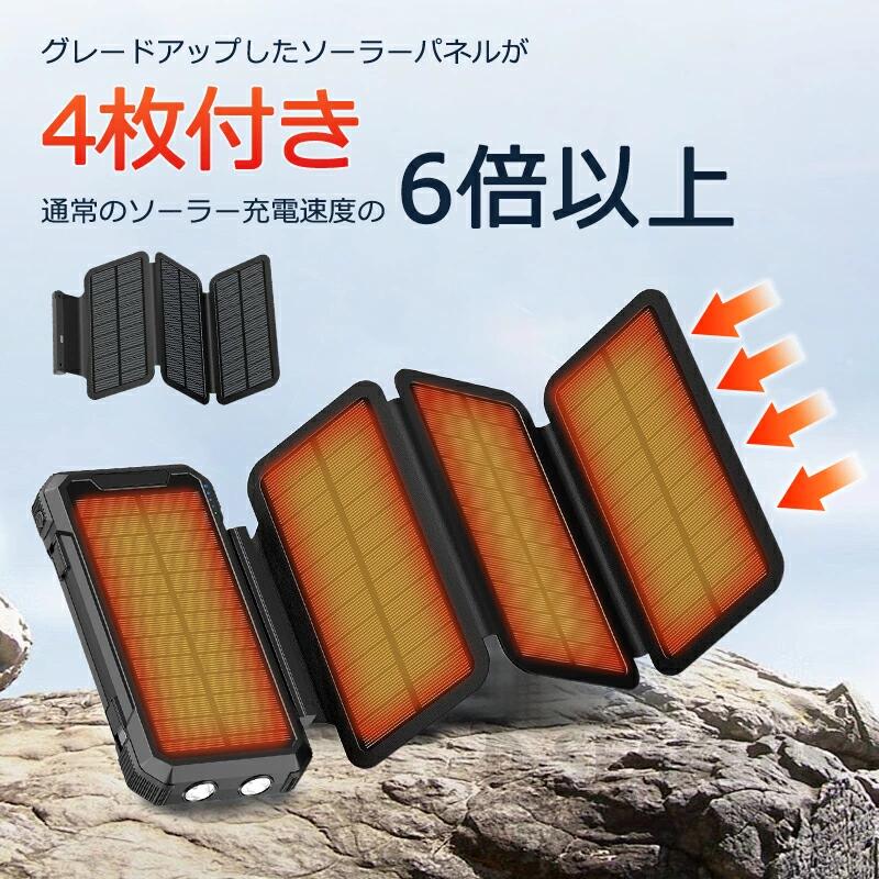 【防災士監修】モバイルバッテリー ソーラー 3way蓄電 1台5役 防水 高輝度 LEDライト付き 折りたたみ式 4つのソーラーパネル 小型 手回し 大容量 20000mah 急速充電 3台同時充電 2本ケーブル内蔵+USBポート 耐衝撃 携帯充電器 アウトドア用品 防災グッズ 災害対策 地震