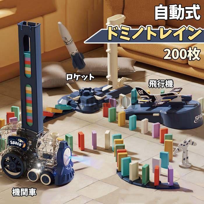ドミノトレイン ドミノ車 ドミノ おもちゃ ドミノ倒し ドミノおもちゃ 積み木 知育ブロック ブロック 知育玩具 知育おもちゃ 2歳 3歳 4歳 5歳 6歳 7歳 小学生 女の子 男の子 子供 誕生日 誕生日プレゼント ギフト