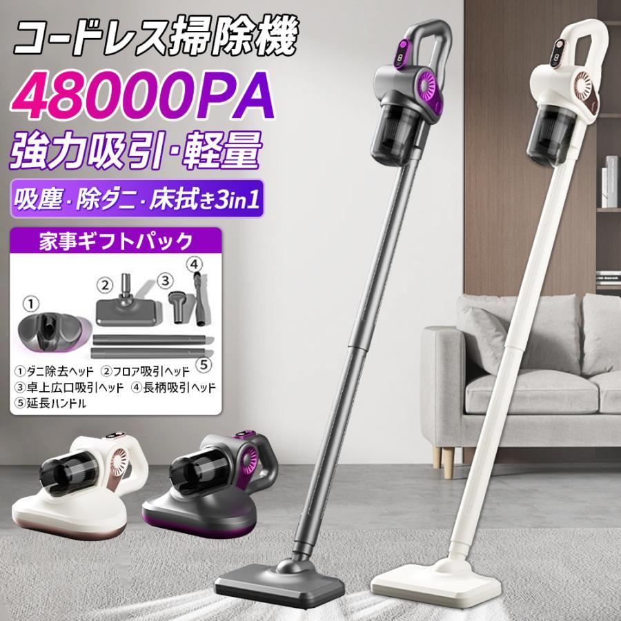 商品情報【商品仕様】製品名：コードレス掃除機型番：ds-xcq-003充電入力：5V 2A定格電圧：7.4V定格出力：120W吸引力:48000PAダストカップ容量：280mLバッテリー容量：4500mAh本体素材：ABS樹脂モーター回転数：40000回/分本体重量：1.25kg製品構成：本体、ダストカップ、接続ポール、フロアブラシ、ブラシヘッド、ダニ除去ブラシ、充電ケーブル【キーワード】コンパクト 軽量 プレゼント 激安 母の日 父の日 新生活 おしゃれ かわいい セール シンプル 頑丈 丈夫 便利 無地 長持ち 贈り物 耐久性 新作 人気 定番 敬老の日 高級感 旅行 オシャレ 一人暮らし 引っ越し祝い リビング 使いやすい ハンディクリーナー 強力 水洗い可能 掃除機 掃除器 家庭用 車用 49800Pa吸引力 USB充電式 小型 ミニ 掃除 コードレス 手持ち 静音 可愛い サイクロン 4WAY 吹き付け 強力吸引 隙間 フィルター 省エネ商品説明【多重ろ過システムで清潔空気排出】排気口ろ過、フィルターろ過を含む多重ろ過構造で、ホコリを逃がさず捕集いたします。フィルターの目詰まりを防ぎつつ、清潔な空気を排出し、2 次汚染を回避できます。粒子状ゴミから微細ホコリまで層別にろ過し、快適な居住環境をサポートいたします。【48000PA 強力吸引で粉塵一掃】ハリケーン級の 48000PA 高速真空吸引力搭載で、カーペットの粒子状粉塵や床のホコリを一度に吸い取り、高濃度汚れも残さず除去いたします。吸塵・除ダニ・床拭き 3in1 で、多シーンの清掃ニーズに対応いたします。【UVC 紫外線照射でダニ・細菌駆除】253.7nm 波長の UVC 紫外線ランプを採用し、繊維表面を貫通し奥深くまで到達し、ダニや細菌を照射除去いたします。除ダニ率 99.9% で、ベッドやソファの繊維層に潜む異物を除菌し、清潔な生活空間を守らせていただきます。【水洗い可能フィルターで環境配慮】ダストカップやフィルター部品を個別に取り外し、水洗いで繰り返し利用可能です。使い捨て不要で環境負荷を軽減しつつ、清潔なフィルター状態を維持いたします。長期的な利用コスト削減と衛生管理を両立させていただきます。【高動力ブラシレスモーターの強力・静粛】高動力ブラシレスモーターを採用し、従来機より耐用性が高く、強力な吸引力を持続いたします。同時に低騒音設計（70dB）で、昼間も夜間も静かに稼働いたします。4500mAh バッテリー搭載で長時間航続し、全居室の清掃をサポートいたします。メーカー希望小売価格はメーカーサイトに基づいて掲載しています掃除機 コードレス 4WAY ハンディダニ駆除器 紫外線除ダニ 強力吸引 自走式 48000Pa強力吸引 30分連続稼働 4500mAh 30分連続稼働 HEPA 操作が簡単 軽量 車載・家庭両用 Type-C充電 車内掃除 新生活 家電 母の日 2026 コードレス掃除機 多機能 ハンディ 自走式 充電式 家庭用 車載 5
