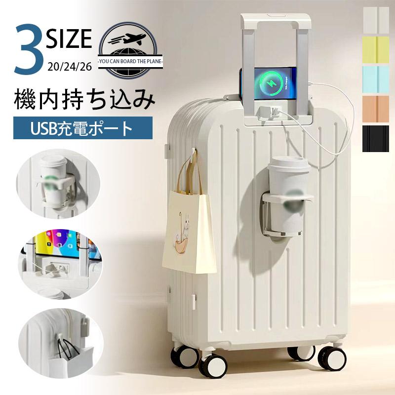 ブラック20インチ即納 スーツケース キャリーバッグ 機内持込み 海外旅行 2泊3日 軽量 静音 耐衝撃最強 20/24/26インチ USBポートカップホルダー 出張 爆買