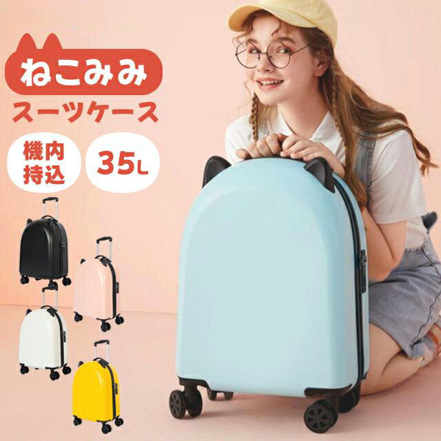 乐天商城 - スーツケース 機内持ち込み かわいい 猫耳 ネコ キャリーケース キャリーバッグ Sサイズ 女の子 子供 小学生 中学生 1泊 2泊 GPT 送料無料