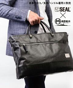 ビジネスバッグ メンズ 森野帆布 コラボ ビジネスバッグ WEAR SEAL シール ファスナー付き A4 大きめ 防水 廃タイヤ 着せ替え カスタム タイヤチューブ 人気 日本製 黒 プレゼント ギフト