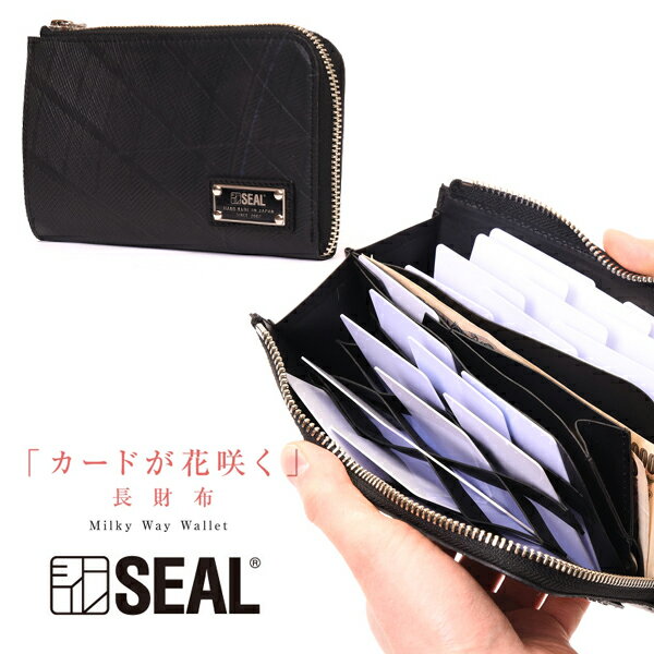 【P10倍 6/5限定】 Milky Way Wallet カードが花咲く 長財布 メンズ 男性 防水 財布 カード入れ ロングウォレット SEAL シール タイヤチューブ 人気 日本製 本革 プレゼント ギフト