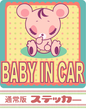 BABY　IN　CAR ベビーインカー　フランカ　レトロcolor　 【メール便発送可】　ステッカー　車 【10P05Nov16】