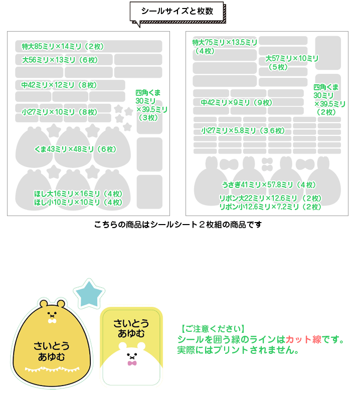 【くまとうさぎのお名前シール／星柄のシール入り（角丸）】レンジ・食洗機OK☆(防水・耐熱)シンプルネームシール／なまえシール入園入学☆ かわいい名前シール／動物／アニマル柄メール便送料無料☆/