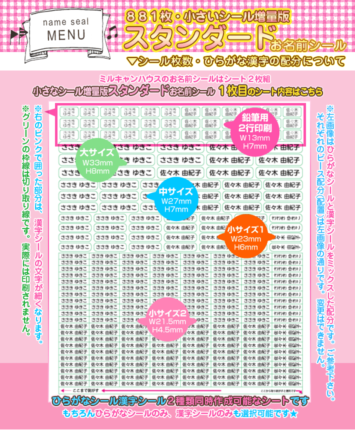 小さなシール増量版☆881枚シンプルお名前シール鉛筆に巻けるシール入り☆ベースが選べる（透明・白ベース）学習教材 算数セットにも☆漢字・縦書・横書印刷可能簡単ネームシール/入学/入園/卒園小学校/新学期/必須メール便送料無料