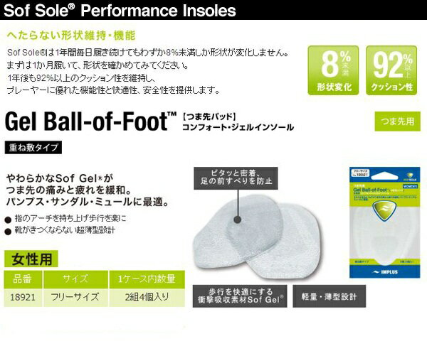 SOF SOLE（ソフ ソール）インソール　Gel Ball-of-Foot【中敷き/パンプス用/女性用】 2