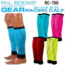 R×L SOCKS(アールエルソックス) レーシング カーフ【ふくらはぎ/カーフガード/マラソン/日本製】RC-700
