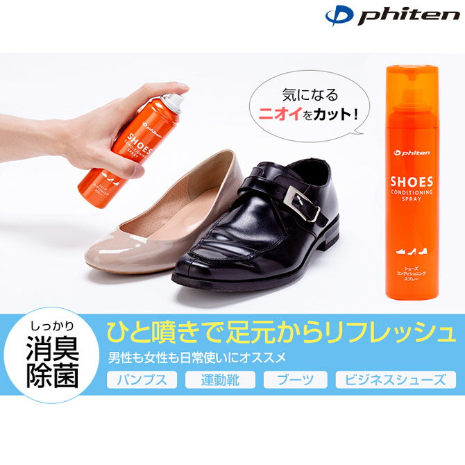 phiten（ファイテン）シューズコンディショニングスプレー 消臭・除菌 ti201 2