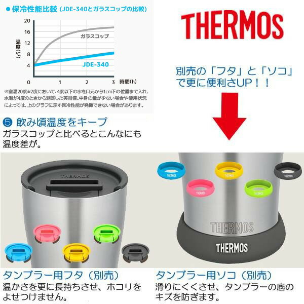 THERMOS(サーモス)真空断熱タンブラー 340ml JDE340(コップ/ステンレス/マイボトル/保温/保冷)