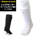 BODYMAKER(ボディメーカー)レッグサポーター(足/ス...