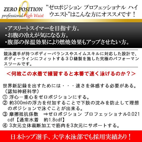 ZERO POSITION ゼロポジション プロフェッショナル スネーク (競泳/アスリート/練習/男女兼用) 3