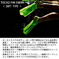 SOLTECSWIM(ソルテックスイム)ハイドロテック2フィン(ソフト)(フィン/競泳/水泳/練習/トレーニング)