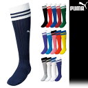 (パケット便送料無料)PUMA(プーマ)サッカーストッキング 900401 (サッカー/フットサル/靴下/ソックス)