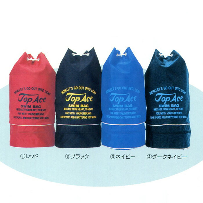 【あす楽】(パケット便送料無料)TOPACE スクール対応スイムバッグ・カラーバッグ二重丸底型 全4色 プールバッグ 男子女子 H-12