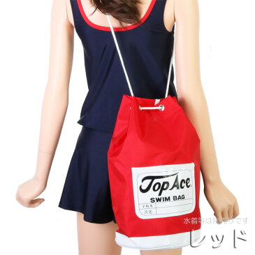 【あす楽】(パケット便送料無料)TOPACE スクール対応 スイムカラーバッグ丸底型 学年ネーム付(女児ガールズ/キッズジュニア)H-85