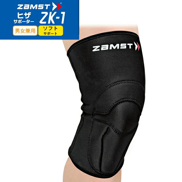 (パケット便200円可能)(定形外郵便発送)ZAMST（ザムスト）ヒザ用サポーター【膝/加圧/男女兼用】ZK-1 1