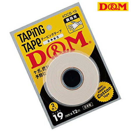 (パケット便送料無料)D&M ドレイパー コットンテープ ブリスターパック 非伸縮性 幅19mm ディーアンドエム ディーエム #DCB-19