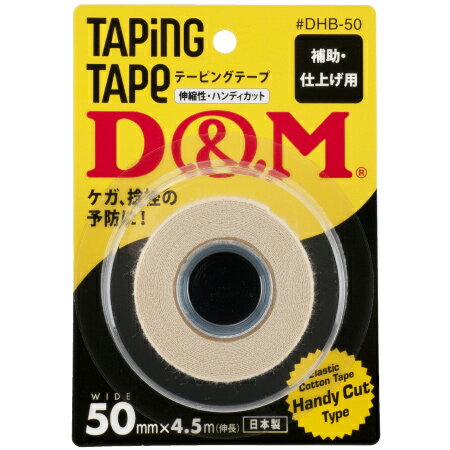 (パケット便送料無料)D&M ドレイパー エラスチックHテープ ブリスターパック 伸縮（薄手）幅50mm ディーアンドエム #DHB-50 2