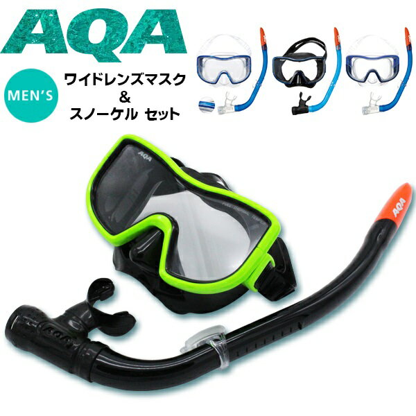 　 AQA(エーキューエー) 男性用 マスク＆スノーケル 2点セット KZ9071N 　 商品説明 男性用スノーケリング2点セット！ 広い視界のワイドレンズマスク＆スノーケルのセット。 ロングセラーモデルです。 （マスク） 広い視界を確保するワイドレンズ マスクが顔にピッタリフィットするWリップ 水の侵入を軽減するドライアッパー 衝撃に強い熱強化レンズ （スノーケル） 水抜きが簡単な排水弁付きスノーケル パイプがぶれない流線形パイプ 安心の日本製 カラー BK/Cブルー BK/Nライム ブルーCAMO Rブルー/ネイビー サイズ 男性用フリーサイズ 素材 ポリカーボネイトフレーム、プラスチックパイプ、エストラマー製マウスピース 検索用 海遊び,川遊び,潜る,スノーケリング,シュノーケル,シュノーケリング,マリンスポーツ,マリンレジャー,マリンアクティビティ,アウトドア,夏,大人,子供,ダイビング,マスク,ゴーグル