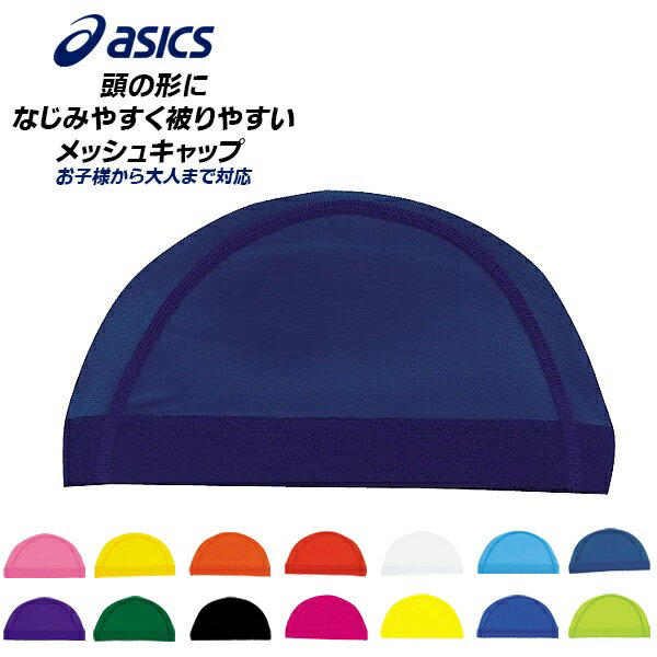 (パケット便200円可能)asics(アシックス) メッシュ