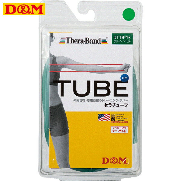 (パケット便送料無料)D&M セラチューブ ブリスターパック グリーン(強度:+1)ディーアンドエム ディーエム #TTB-13