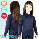 (パケット便送料無料)スクール長袖ラッシュガード プルオーバー UVカット/UPF50+ 水泳授業対応 女の子 134-586