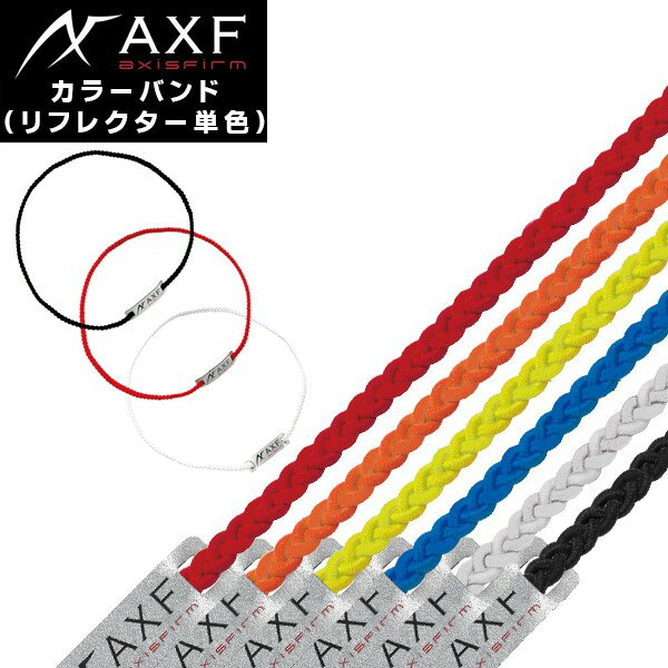 (パケット便送料無料)AXF(アクセフ) 