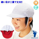 (パケット便200円可能)FOOTMARK 紅白 T/C体操帽子 ドリブル(男子)ハードつば芯 熱中症対策 フットマーク UVカット 101231