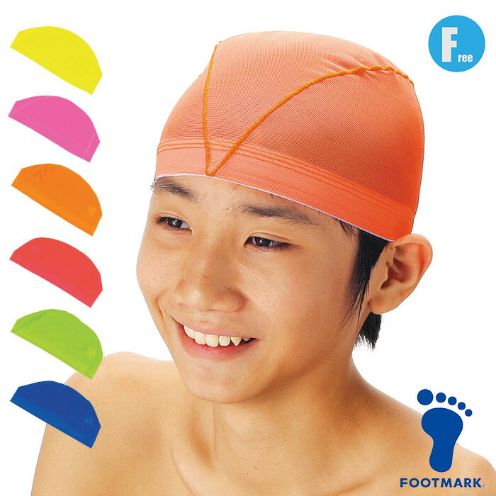 【あす楽】(パケット便200円可能)スクール水着 水泳帽子 