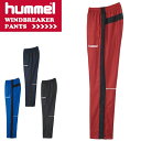 (パケット便送料無料)hummel(ヒュンメル) ウィンドブレーカー パンツ 防寒/トレーニングウエア/サッカー HAW3076