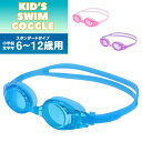 子ども用 スイミングゴーグル 耳栓付き 水中メガネ/6~12歳対応/キッズ/ジュニア(パケット便200円可能)