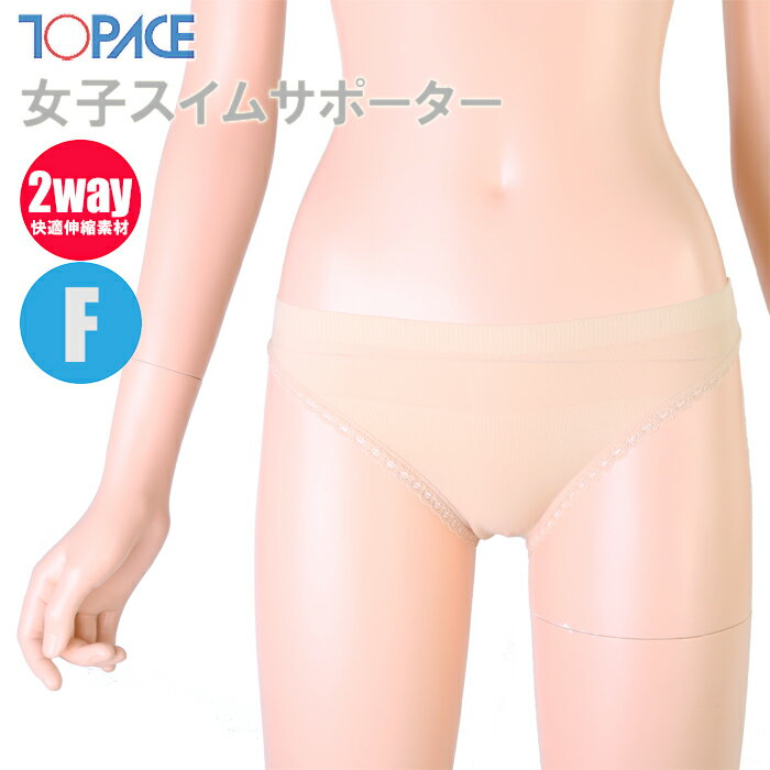 【あす楽】(パケット便200円可能)TOPACE トップエース スクール水着 学校授業対応 女子スイムサポータ..