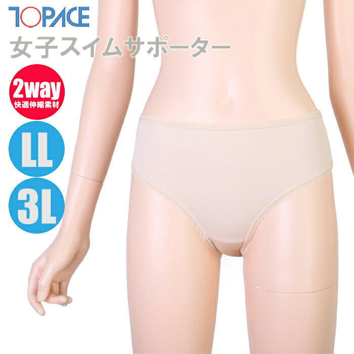 【あす楽】(パケット便200円可能)TOPACE トップエース スクール水着 学校授業対応 大寸 女子スイムサポーター 水着用アンダー 0780