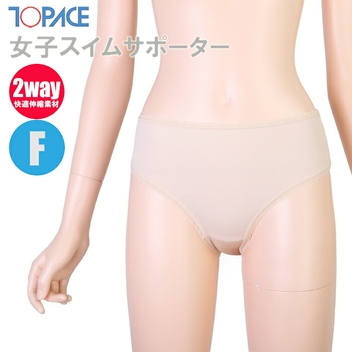 【あす楽】(パケット便200円可能)TOPACE トップエース スクール水着 学校授業対応 女子スイムサポータ..