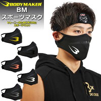 BODYMAKER (ボディメーカー) BM スポーツ マスク AI036 フェイスマスク フェイスガード フィットネス トレーニング ランニング (パケット便送料無料)