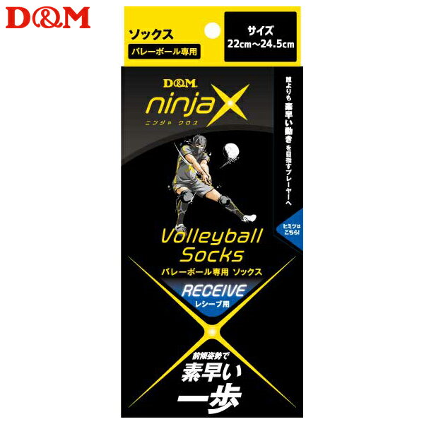 (パケット便送料無料)D&M ninjaX バレーボールレシーブ ソックス（1ペア入り）#109158 S（22.0-24.5cm）