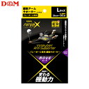 　 D&M ninjaX バレーボール ムーブ 緩動アームサポーター（1ペア入り）日本製 #109592 ブラック L 商品説明 より高く、より速く、よりしなやかに。 忍者のごとく勝利のために肉体を酷使するプレーヤー ninjaXがパフォーマンス維持をサポートします。☆ 柔軟性で変わる機動力！よりしなやかに！スムーズな動きであと一歩前へ 肩甲骨の緩・動（柔軟性・可動域）をサポート スパイク、ブロック、トス、フライングで重要となる肩関節サポートします。 耐摩擦性素材を使用しているため摩擦熱に強く、フロアとの摩擦にも安心です。 ninjaX ムーブ2種を装着することで… ヨガのプロでも緩動！ 装着なしと比べて立位体前屈が平均5.7cmアップ！ ※検証結果は高校生男子バレーボール部員3名を対象としたデータ（平均値）です。 効果には個人差があります。当社調べ。 ※正規仕入商品（新品)です。 ※コチラの商品はご注文後の取り寄せとなります。納品まで3日から1週間程度お時間をいただきますので、あらかじめご了解ください。 カラー ブラック 素材 レーヨン・ポリエステル・ポリウレタン サイズ 左右兼用 丈（38） ※サイズ目安：ひじ頭周り⇒L：26-30cm