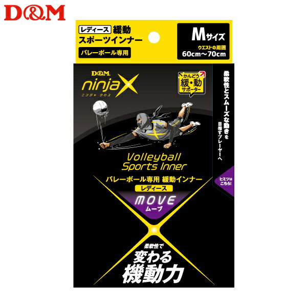 (パケット便送料無料)D&M ninjaX バレーボール ムーブ 緩動スポーツインナー レディース 日本製 #109639 ブラック M