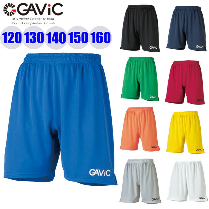 　 GAViC ガビック ジュニア ゲームパンツ JR.GAME-PANTS サッカー/フットサルウェア GA6701 商品説明 サッカー・フットサルのゲームやトレーニング時に最適のパンツ!! 吸汗速乾機能素材 UV PROTECT ・ゲームウェア ・プラクティスウェア ・トレーニングウェア ※正規仕入商品（新品)です。 ※コチラの商品はご注文後の取り寄せとなります。納品まで3日から1週間程度お時間をいただきますので、あらかじめご了解ください。 カラー NVY・BLK・WHT・BLU・YEL・RED・GRN・SLV・ORG 素　材 吸汗速乾機能素材（ポリエステル / ハニカム） サイズ 《GAViCサイズチャート（ジュニア）》 サイズ：身長/胸囲/胴囲(cm) ⇒120：115-125/57-63/51-57 ⇒130：125-135/61-67/53-59 ⇒140：135-145/65-72/54-62 ⇒150：145-155/70-78/58-66 ⇒160：155-165/76-84/62-70