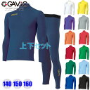 (パケット便送料無料)GAViC ガビック ジュニア ストレッチインナートップ+パンツ(LONG)上下セット サッカー GA8801/GA8903